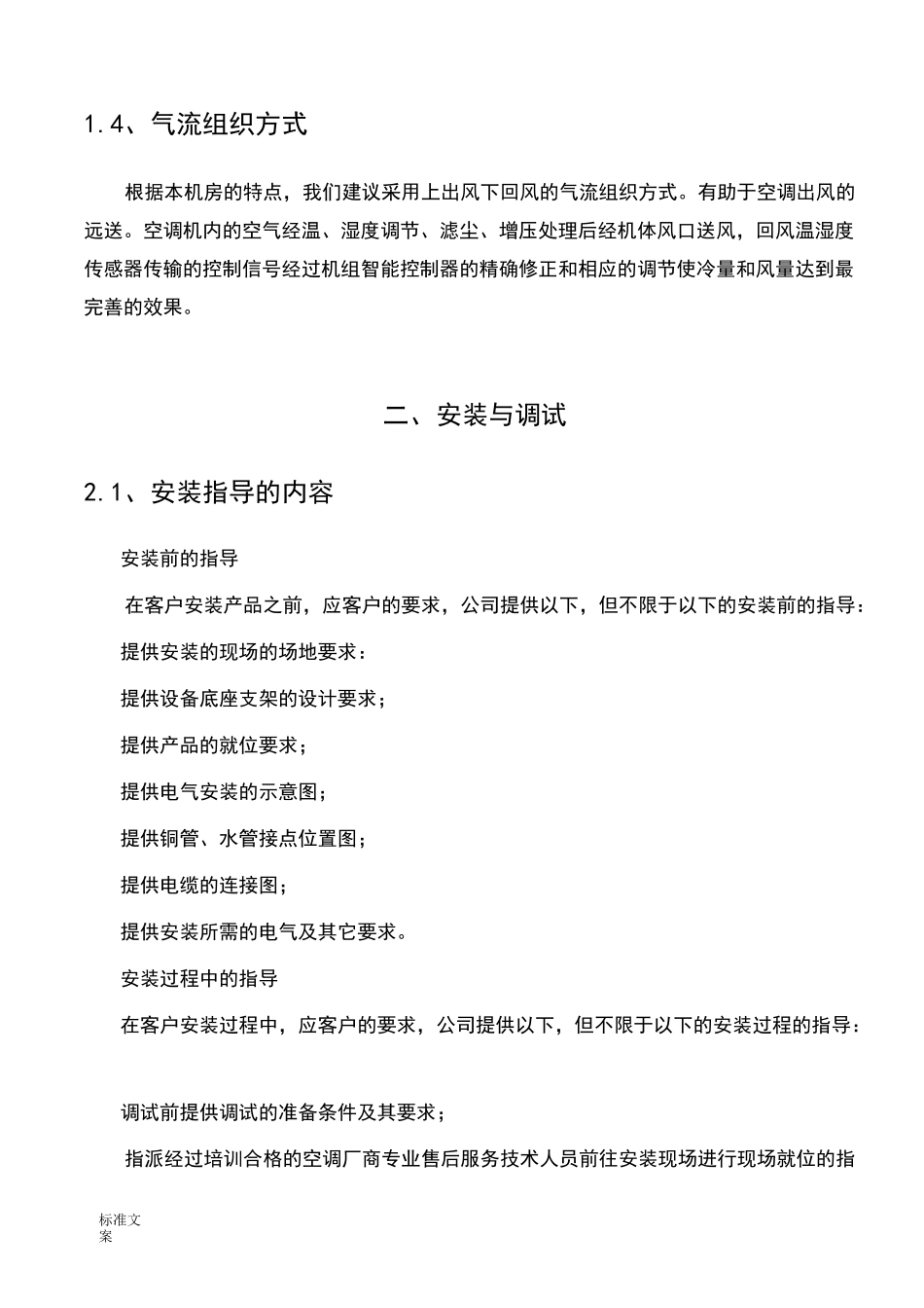 精密空调安装施工方案设计_第3页