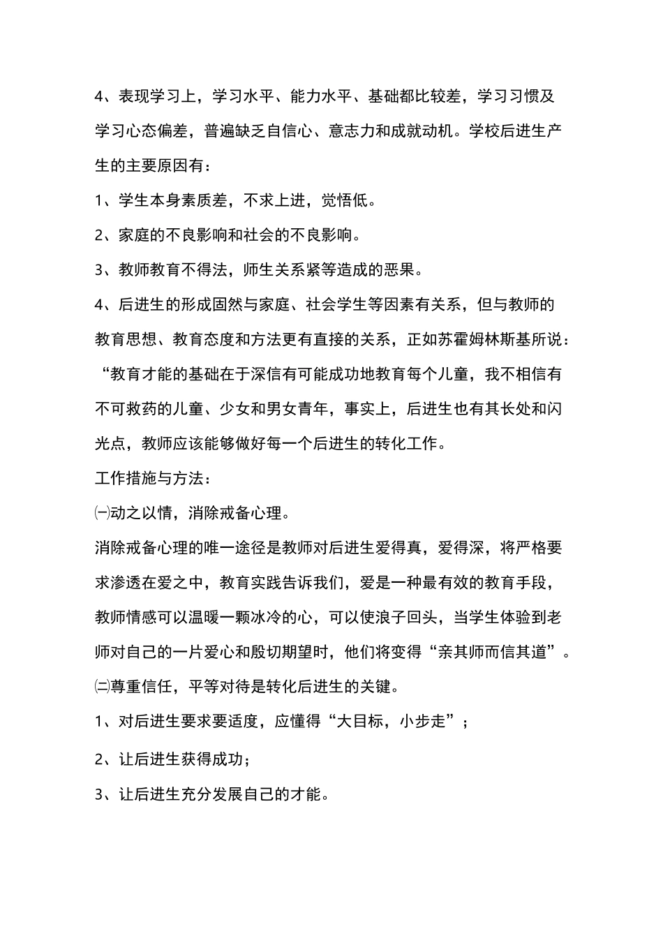后进生转化计划与措施方案_第2页