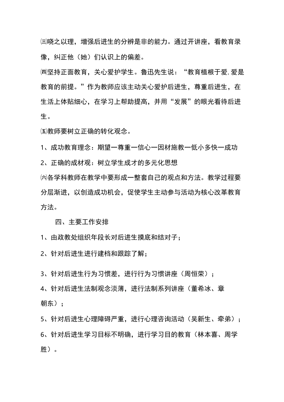 后进生转化计划与措施方案_第3页