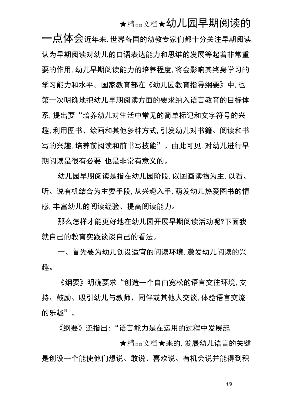 幼儿园早期阅读的一点体会_第1页