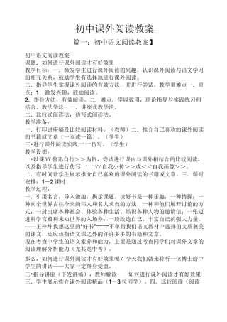 初中课外阅读教案