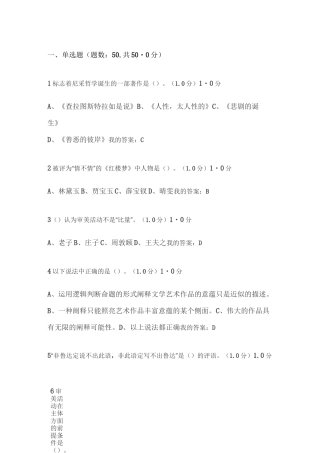 艺术与审美期末考试答案2020