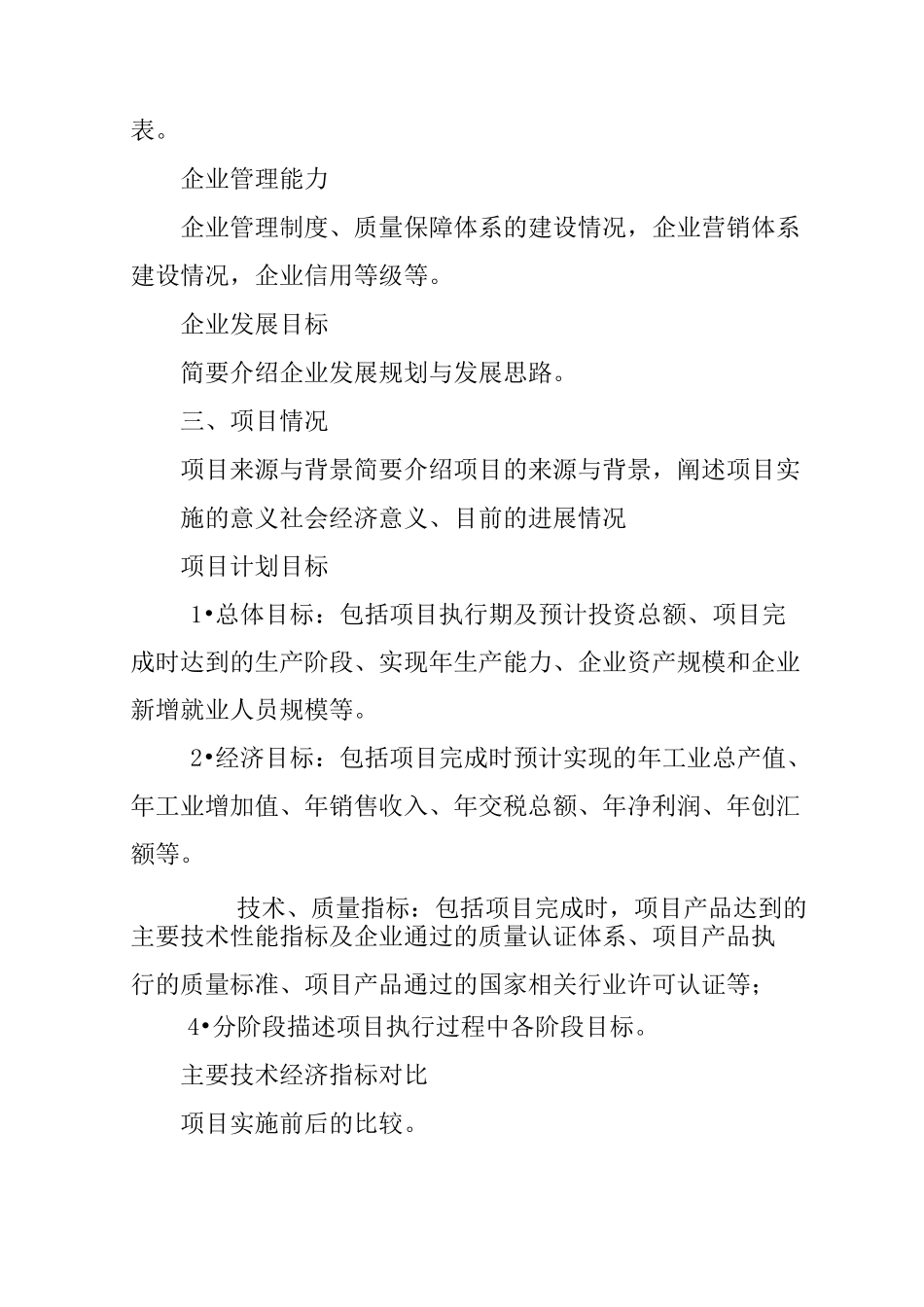 企业科技创新项目可行性报告_第2页