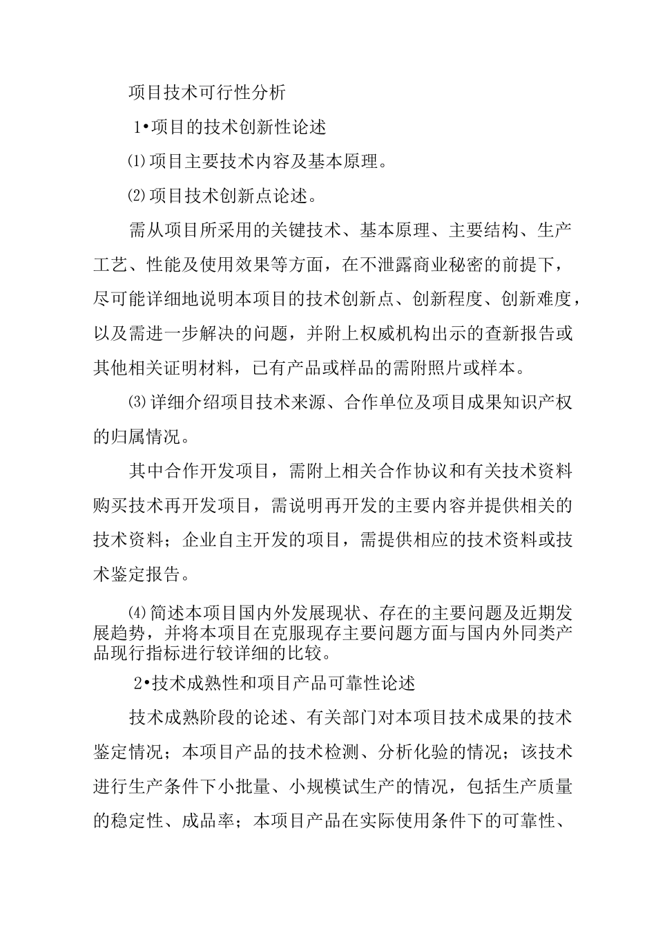 企业科技创新项目可行性报告_第3页