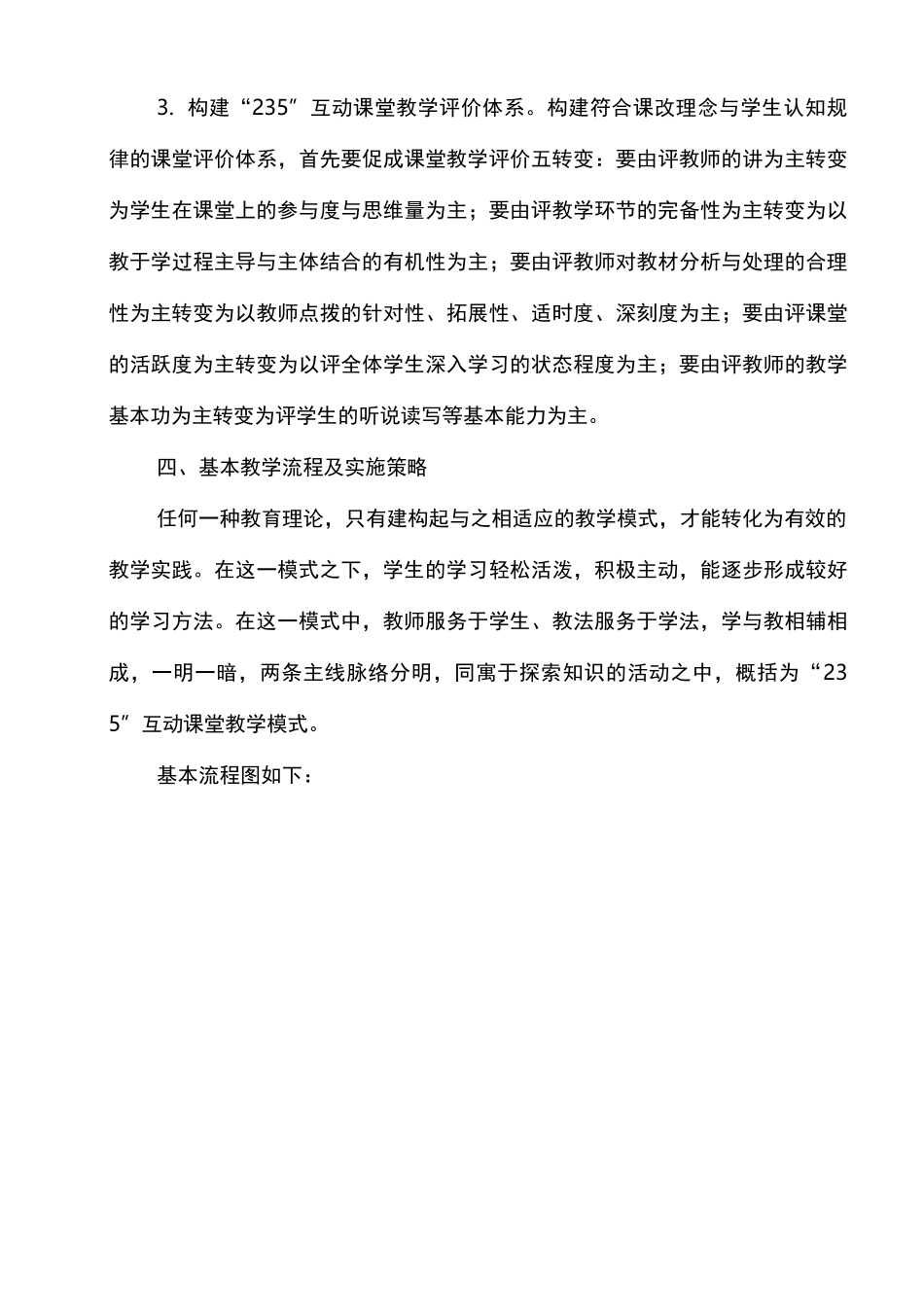 “235”互动课堂教学模式_第3页