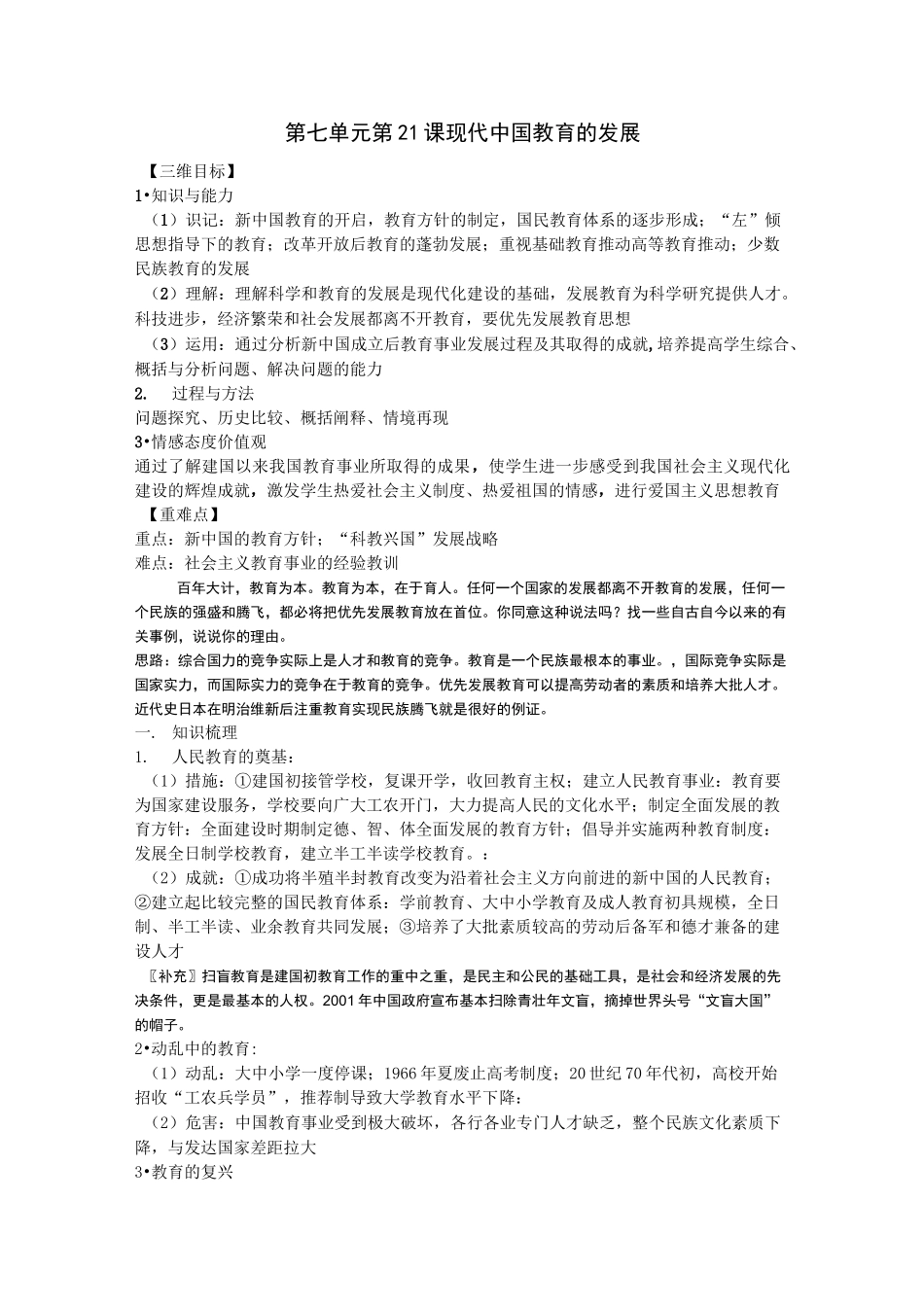 现代中国教育的发展_第1页