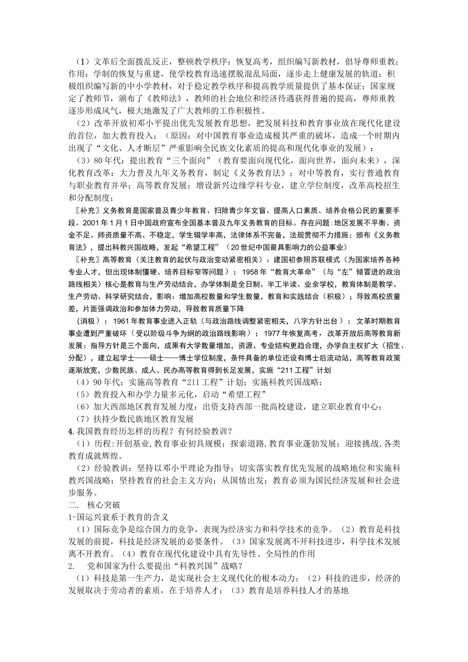 现代中国教育的发展_第2页