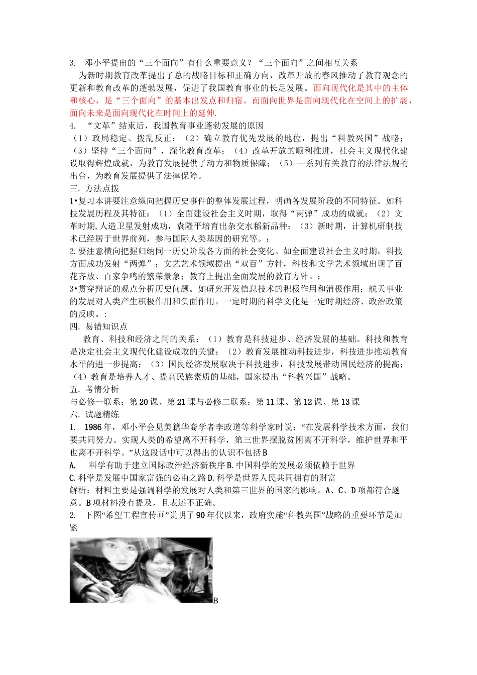 现代中国教育的发展_第3页