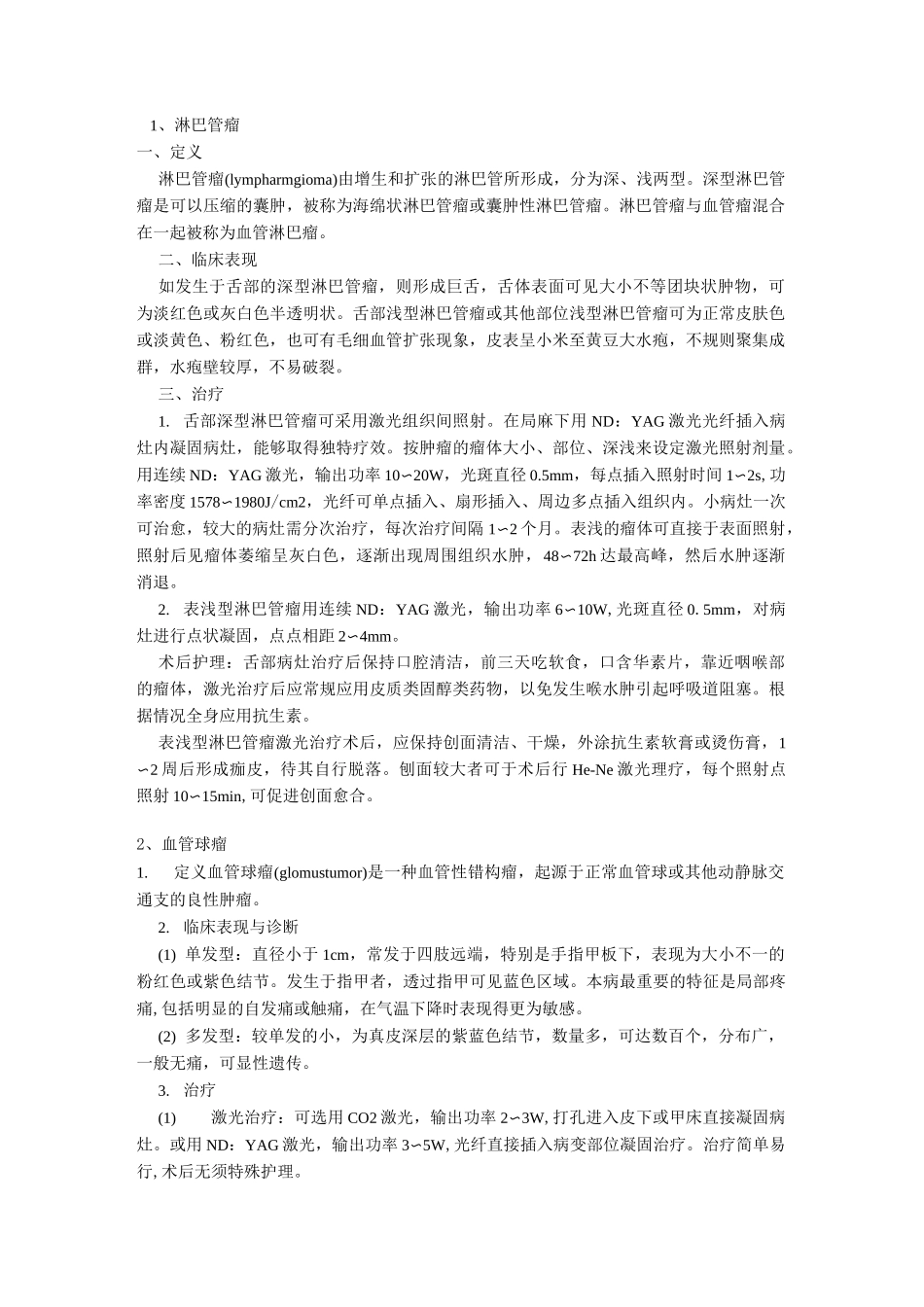 常见血管性疾病简述_第1页