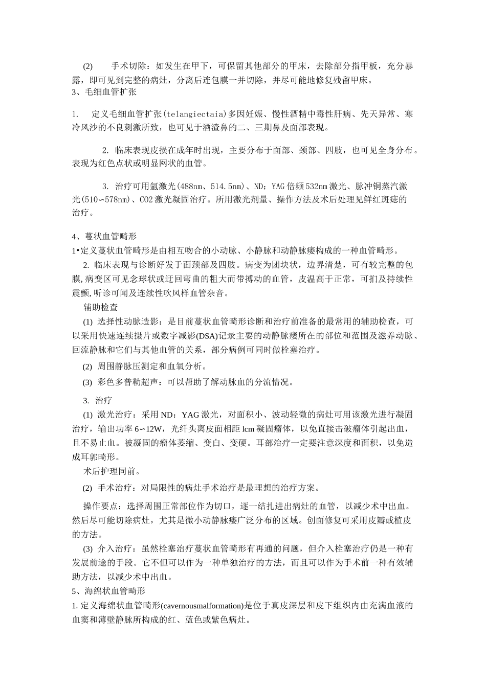 常见血管性疾病简述_第2页