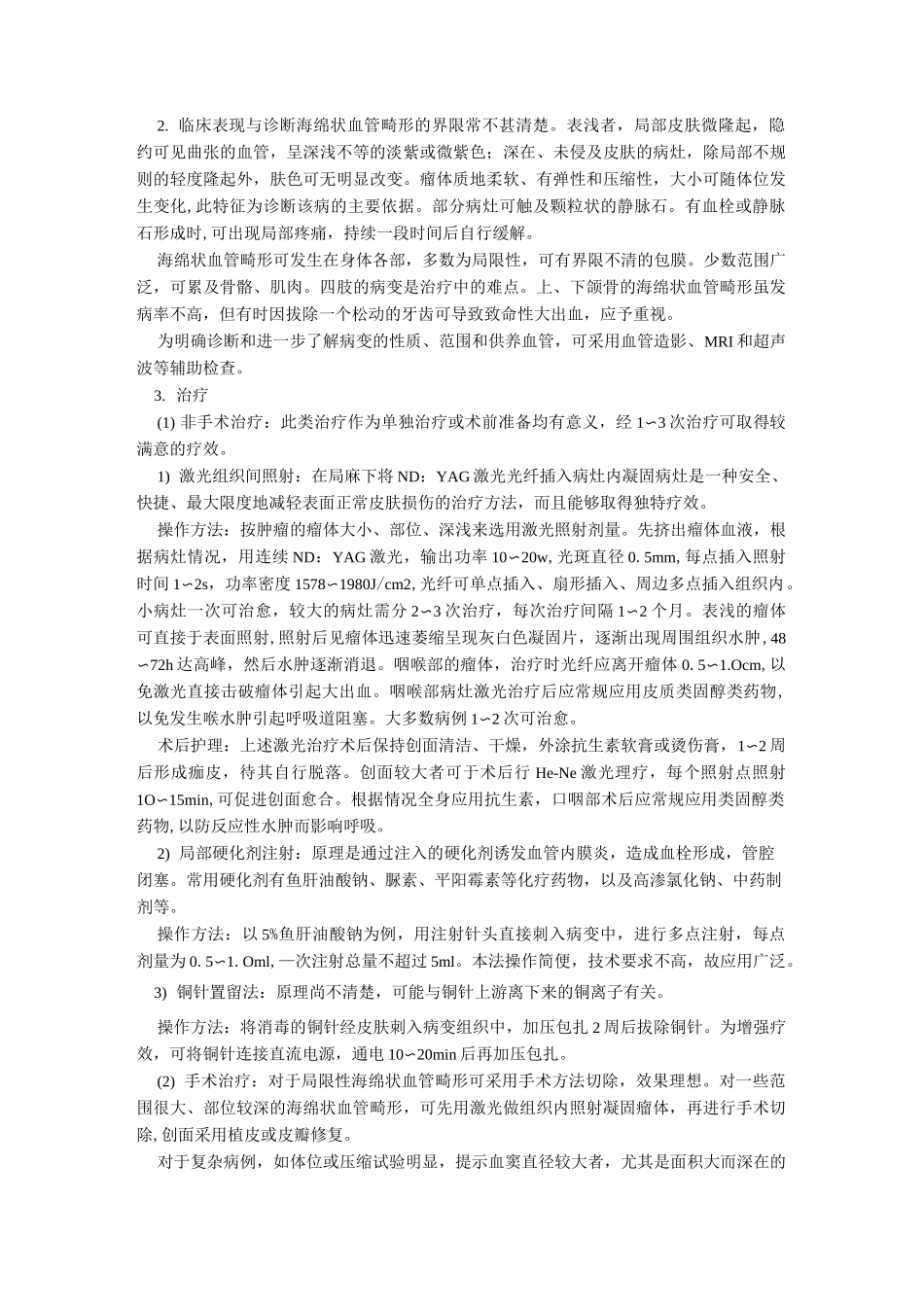 常见血管性疾病简述_第3页