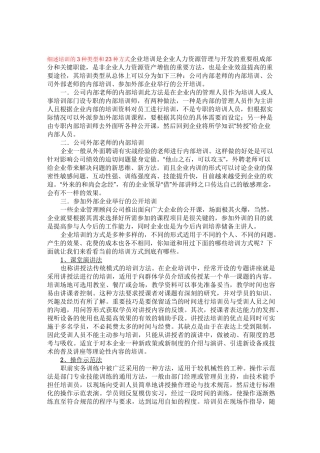 培训的3种类型和23种方式