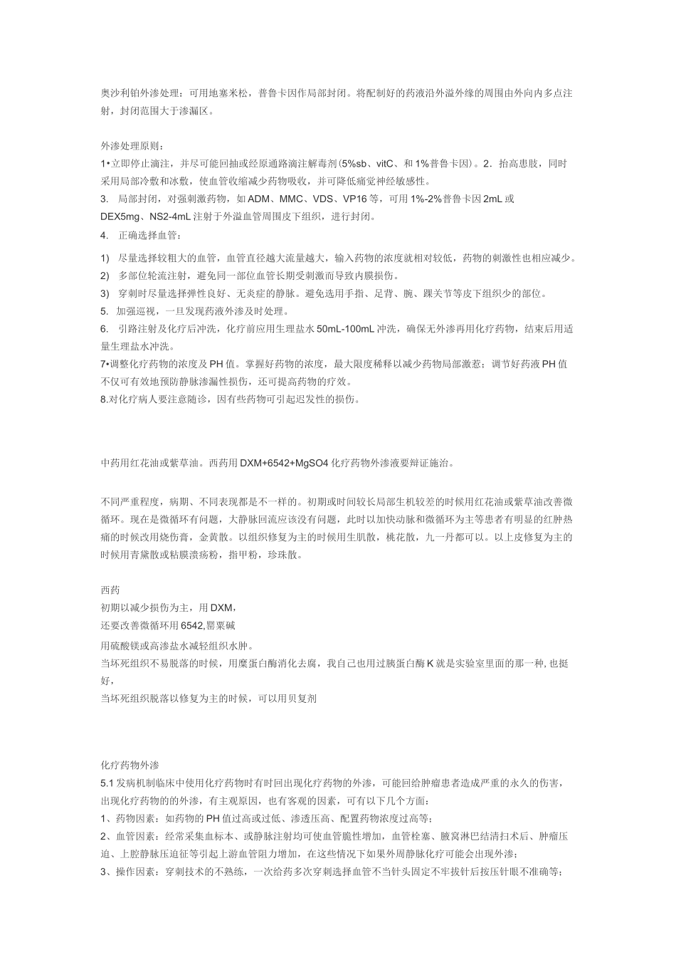 化疗药物外渗处理_第3页