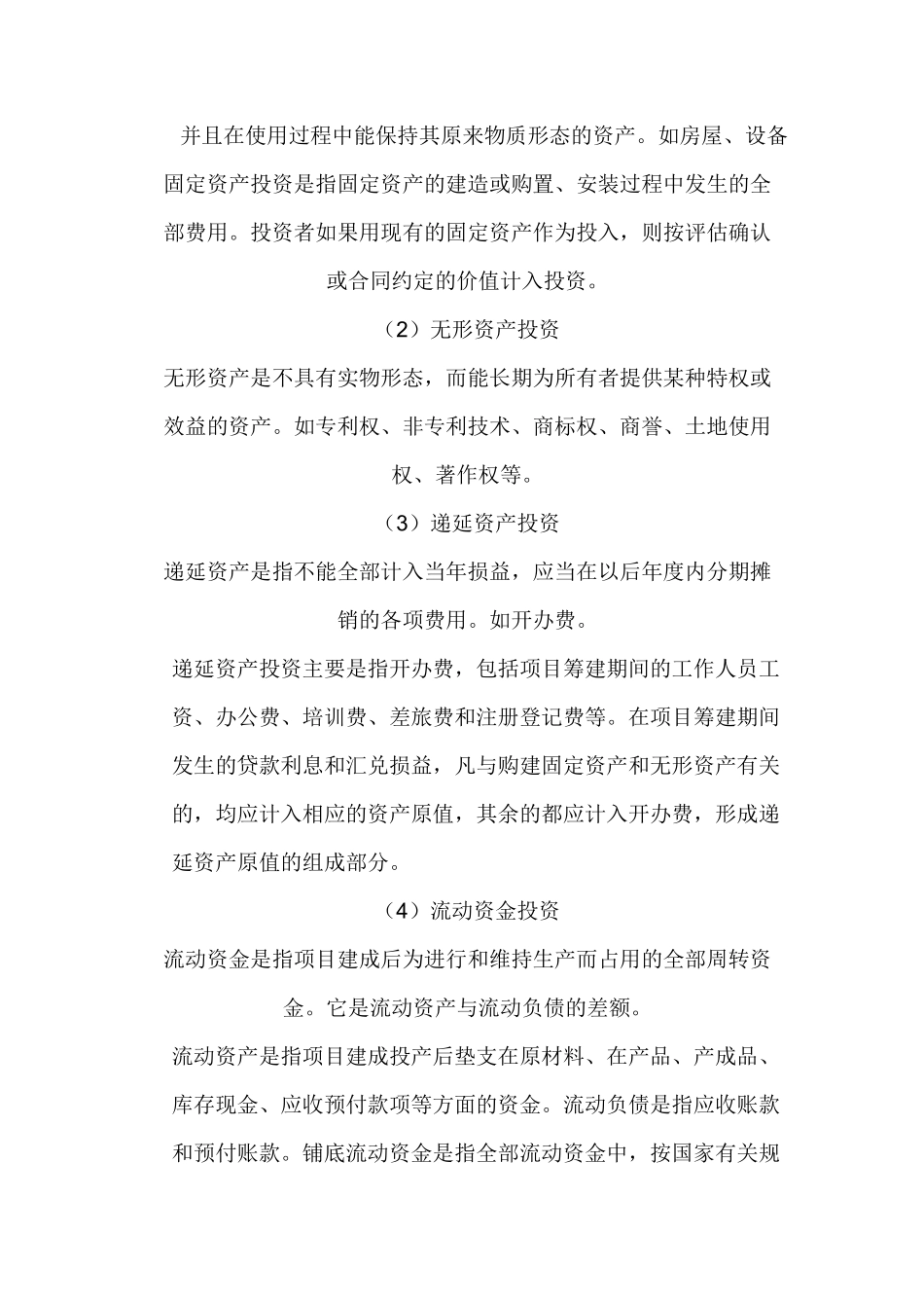 建设工程计价原理及方法_第2页