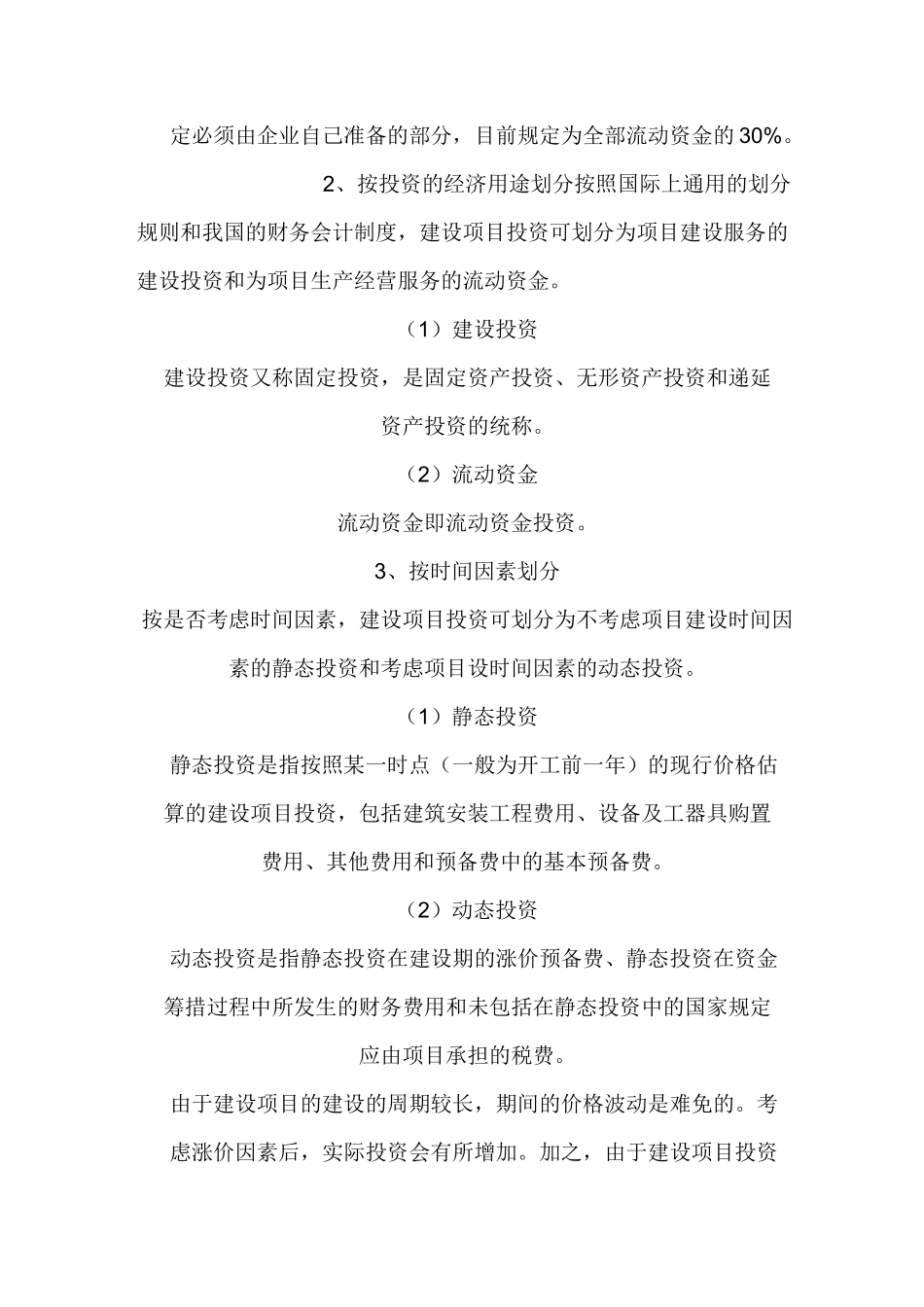 建设工程计价原理及方法_第3页