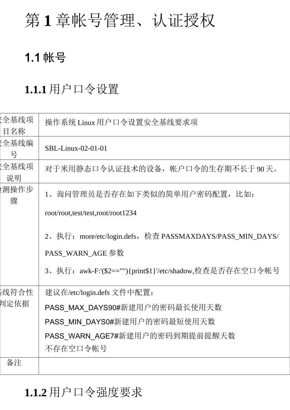 Linux安全配置基线要点_第2页