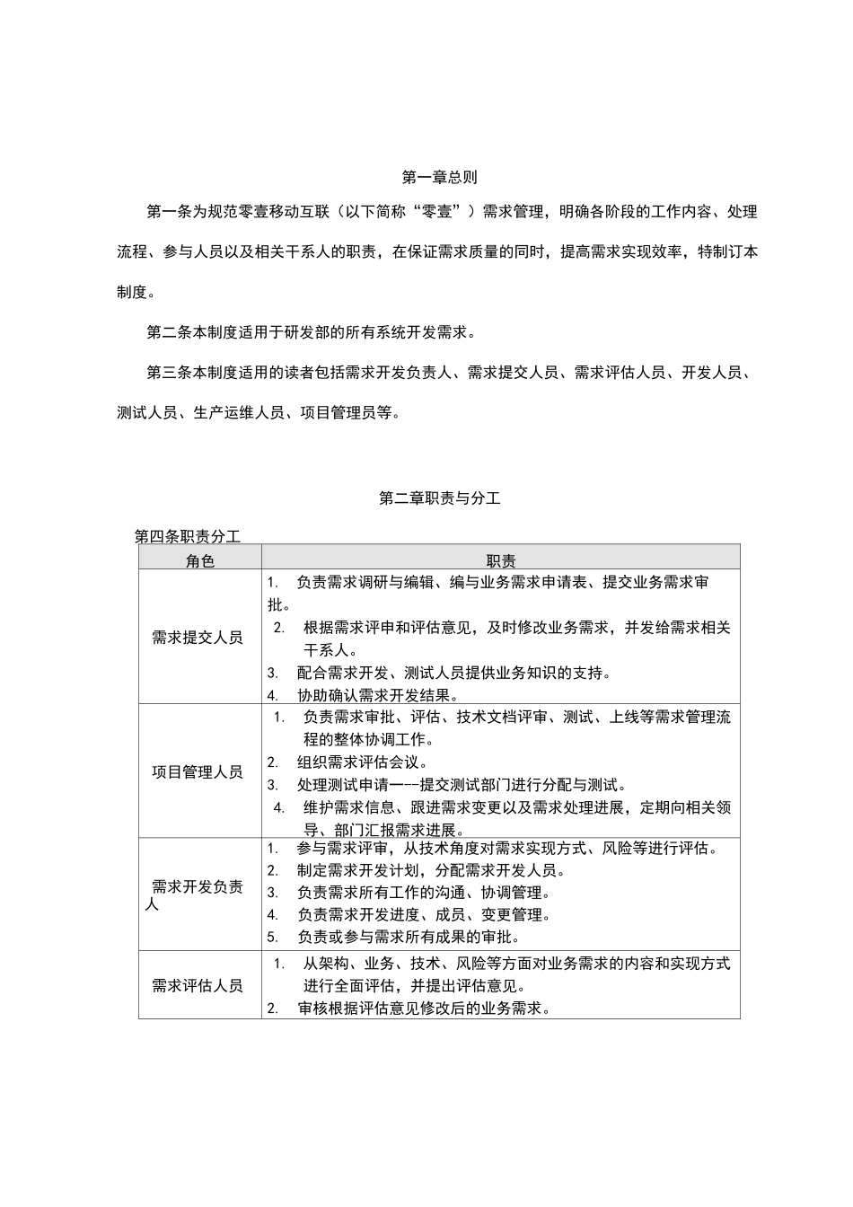 需求管理制度_第3页