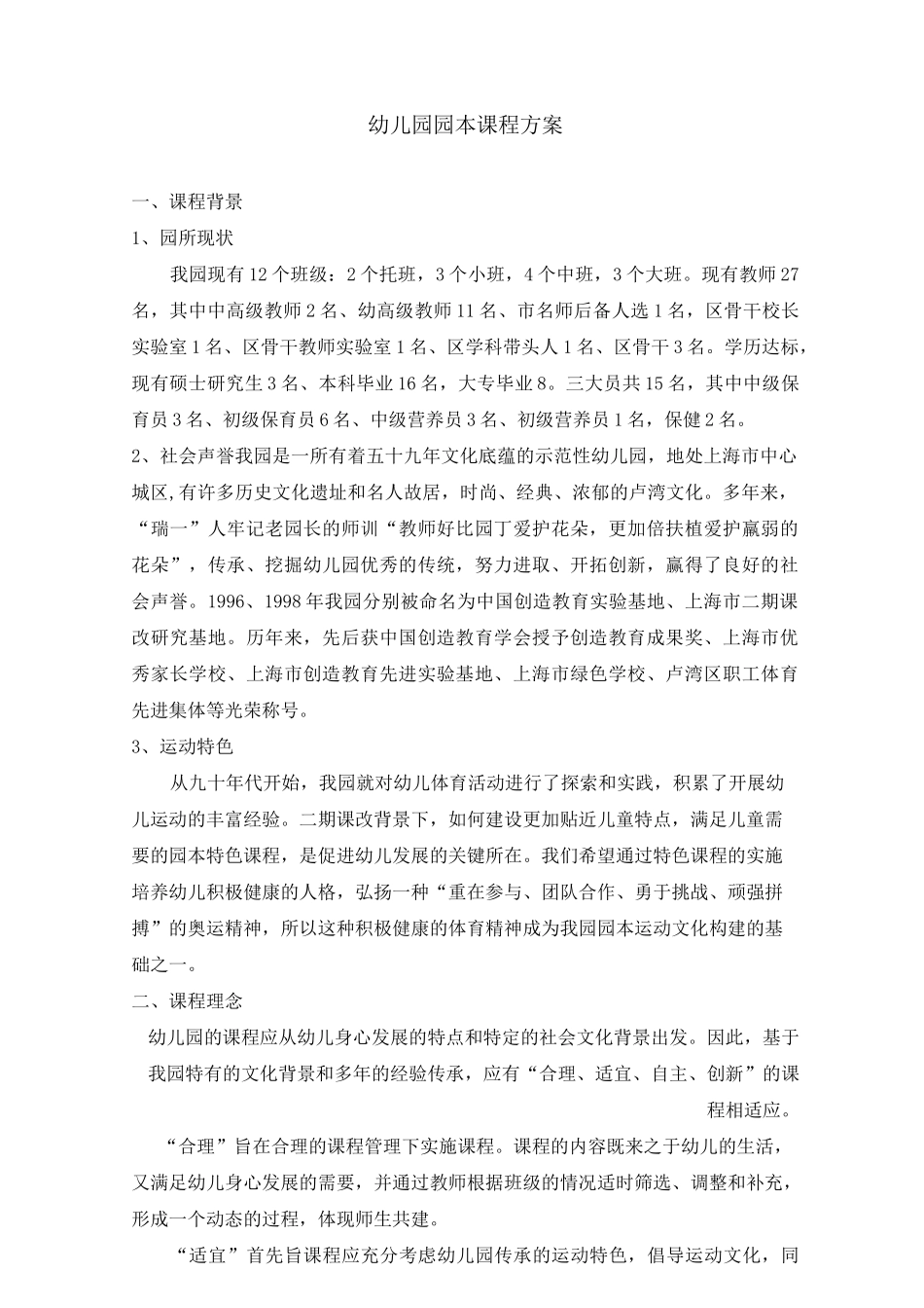 幼儿园园本课程方案_第1页