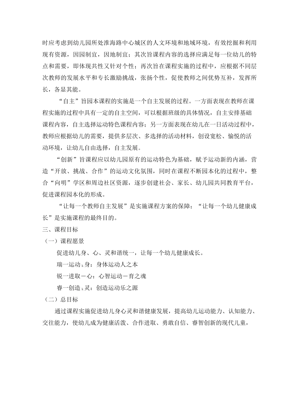 幼儿园园本课程方案_第2页
