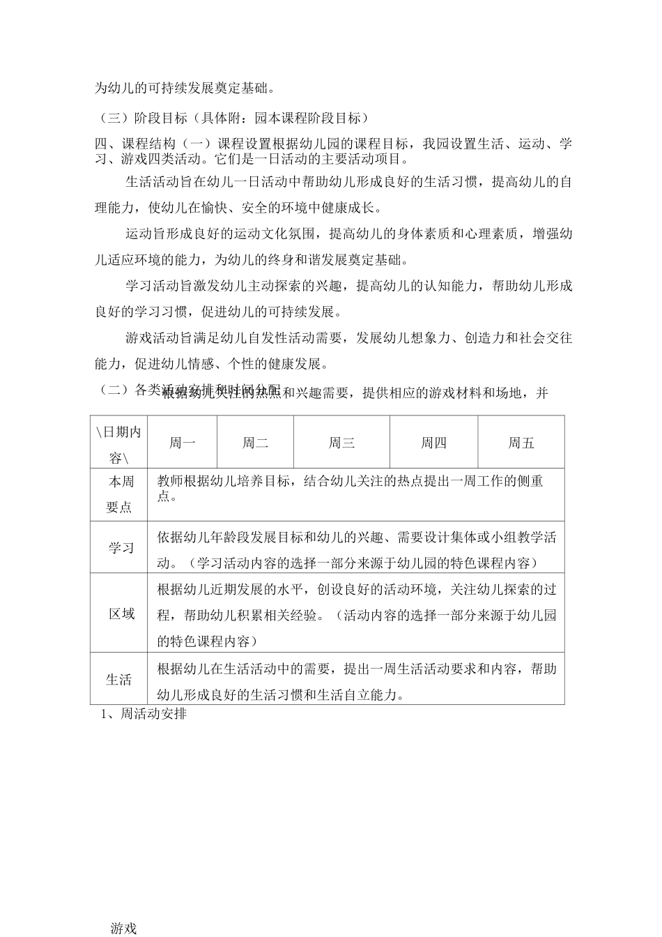 幼儿园园本课程方案_第3页