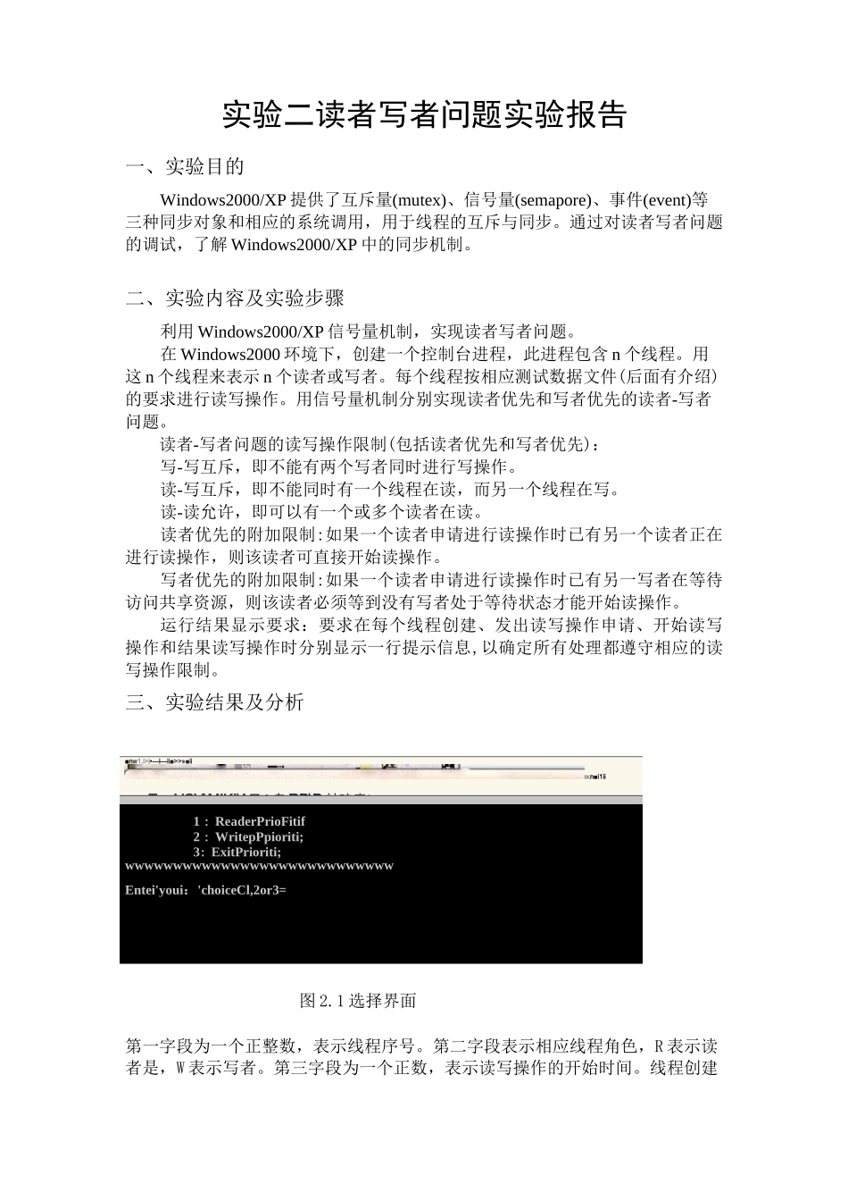 实验二  读者写者问题实验报告.._第1页
