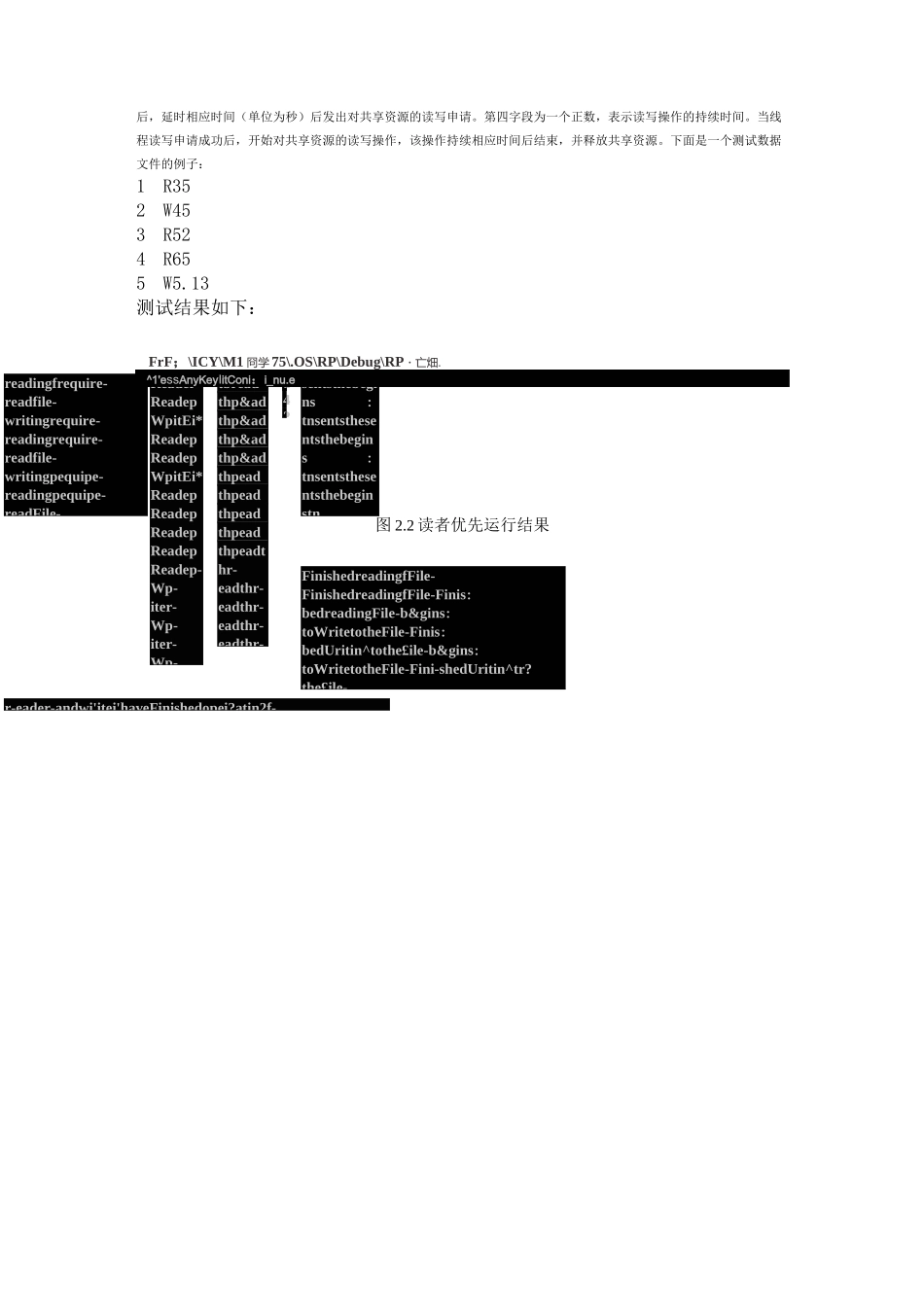 实验二  读者写者问题实验报告.._第2页