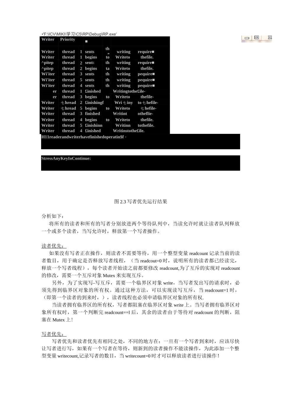 实验二  读者写者问题实验报告.._第3页