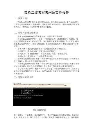 实验二  读者写者问题实验报告..