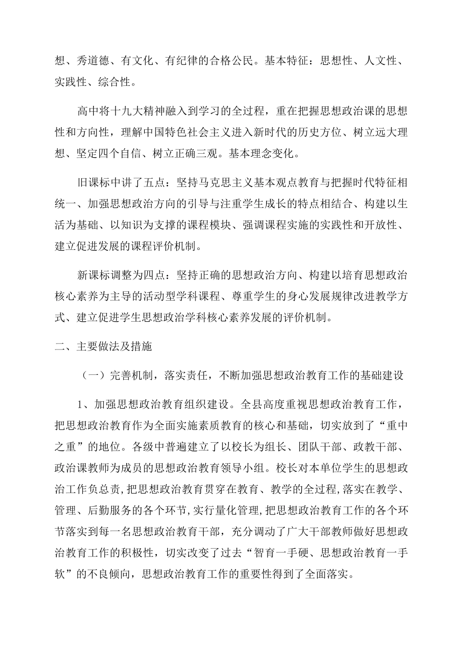 县中小学思想政治教育工作汇报_第2页