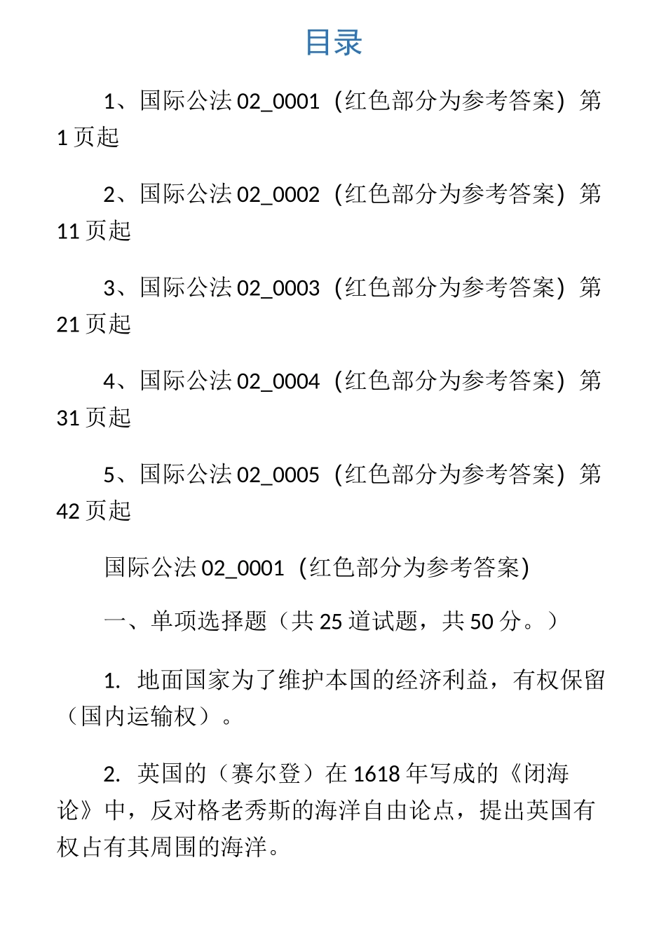 《国际公法》第二次作业题库(5套及答案)_第1页