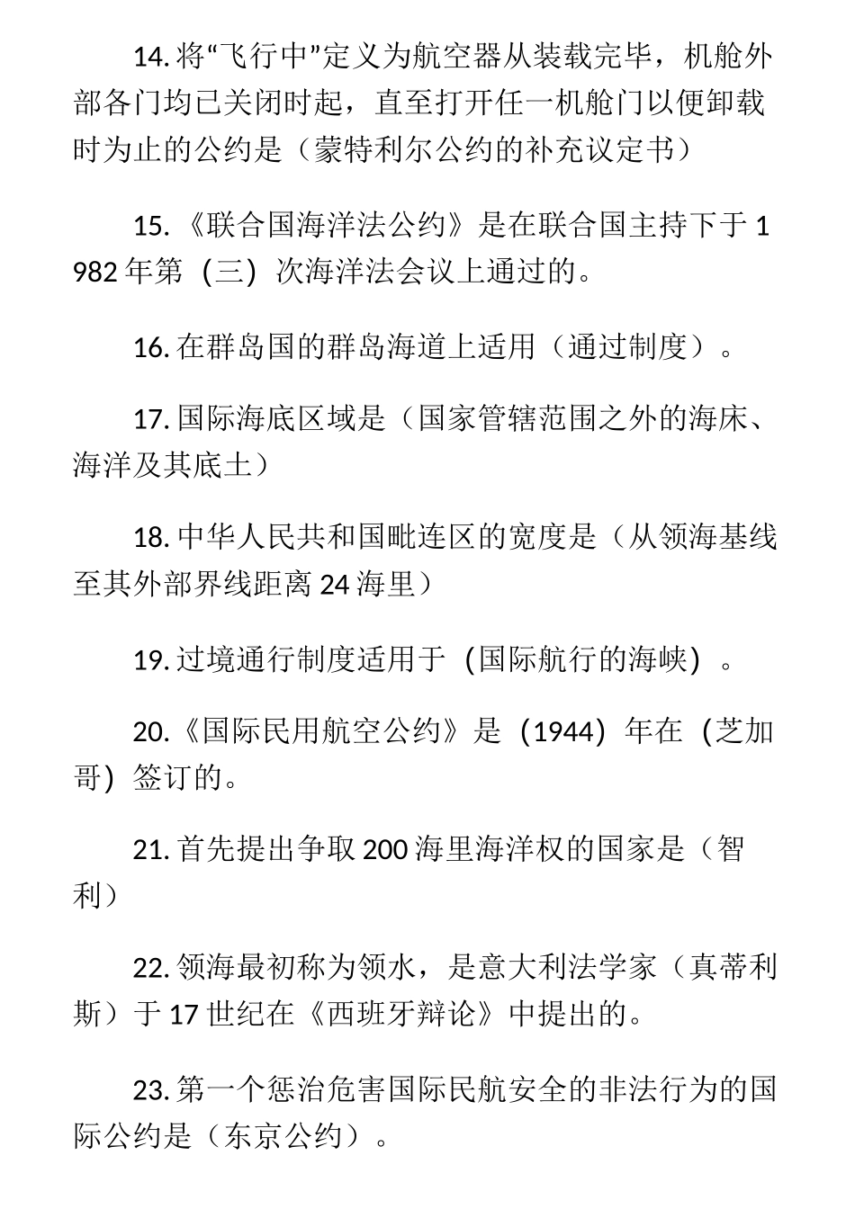 《国际公法》第二次作业题库(5套及答案)_第3页