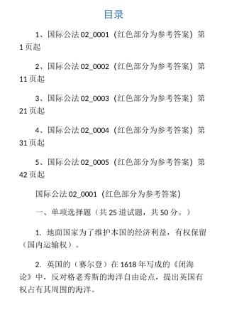 《国际公法》第二次作业题库(5套及答案)