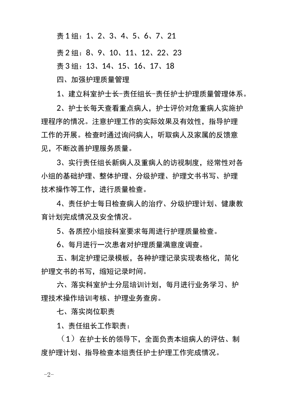 外科责任制整体护理实施方案_第2页