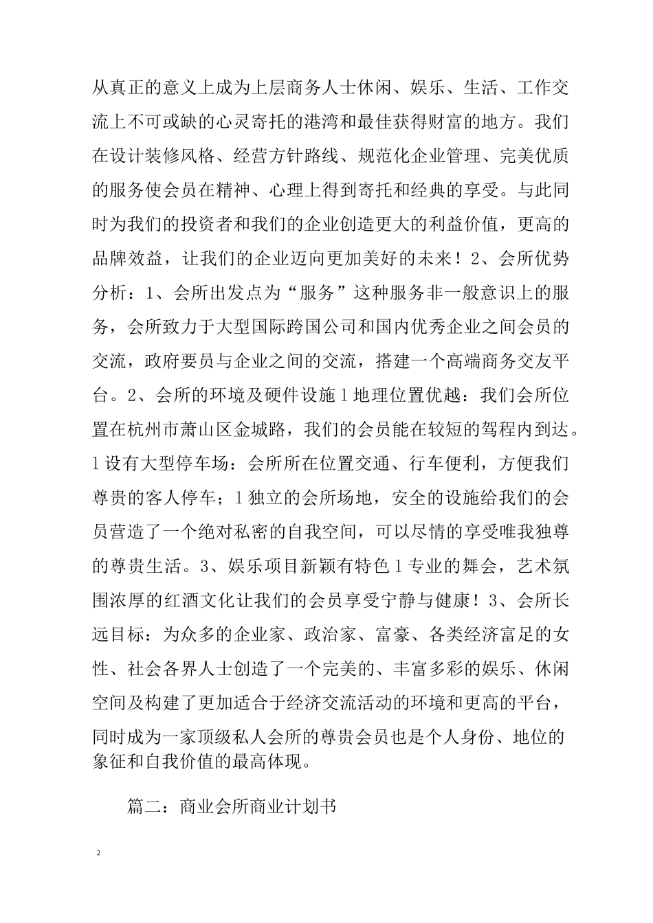私人会所商业计划书_第2页