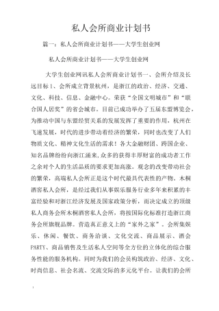 私人会所商业计划书