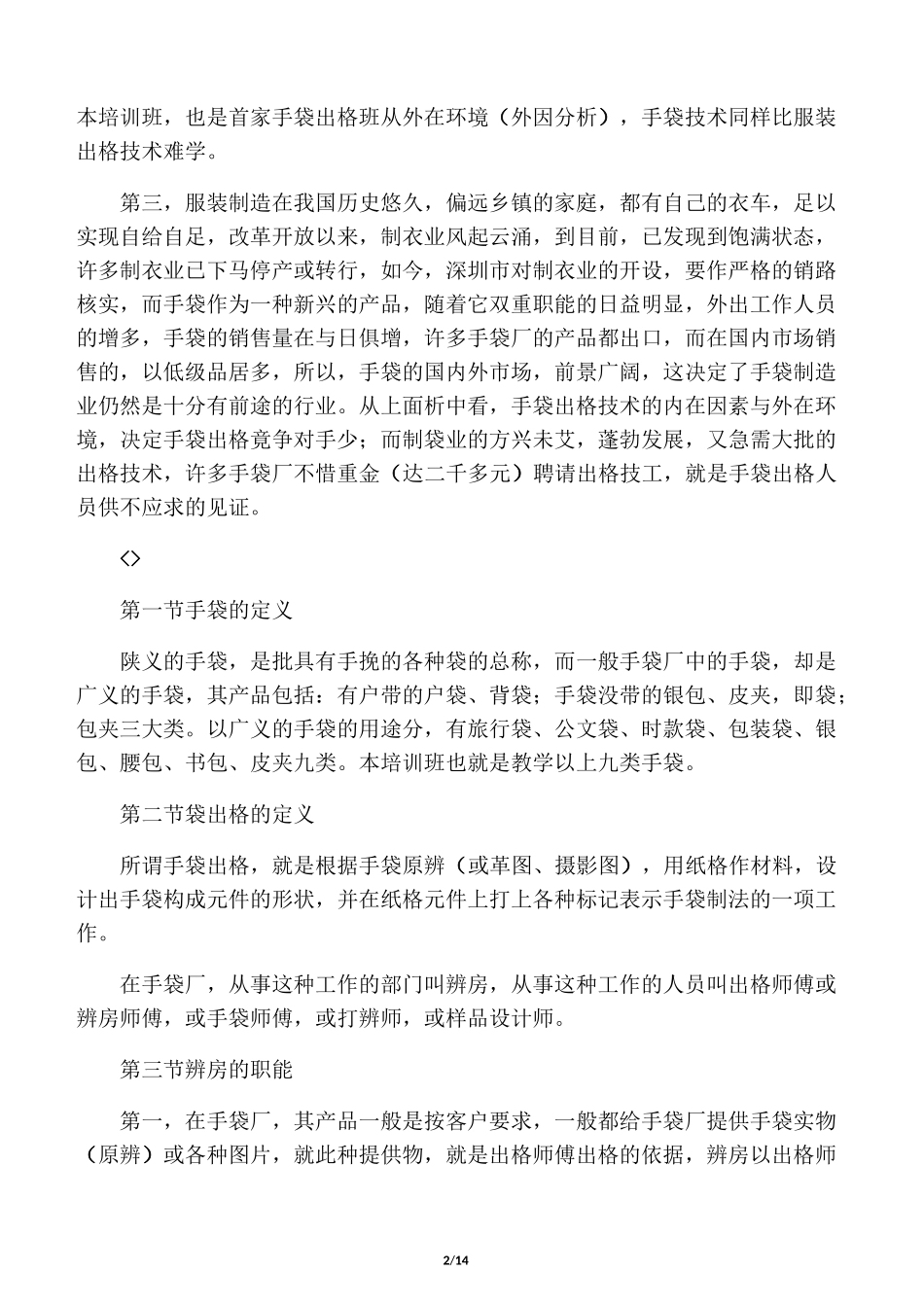 手袋制作方法及工艺流程_第2页