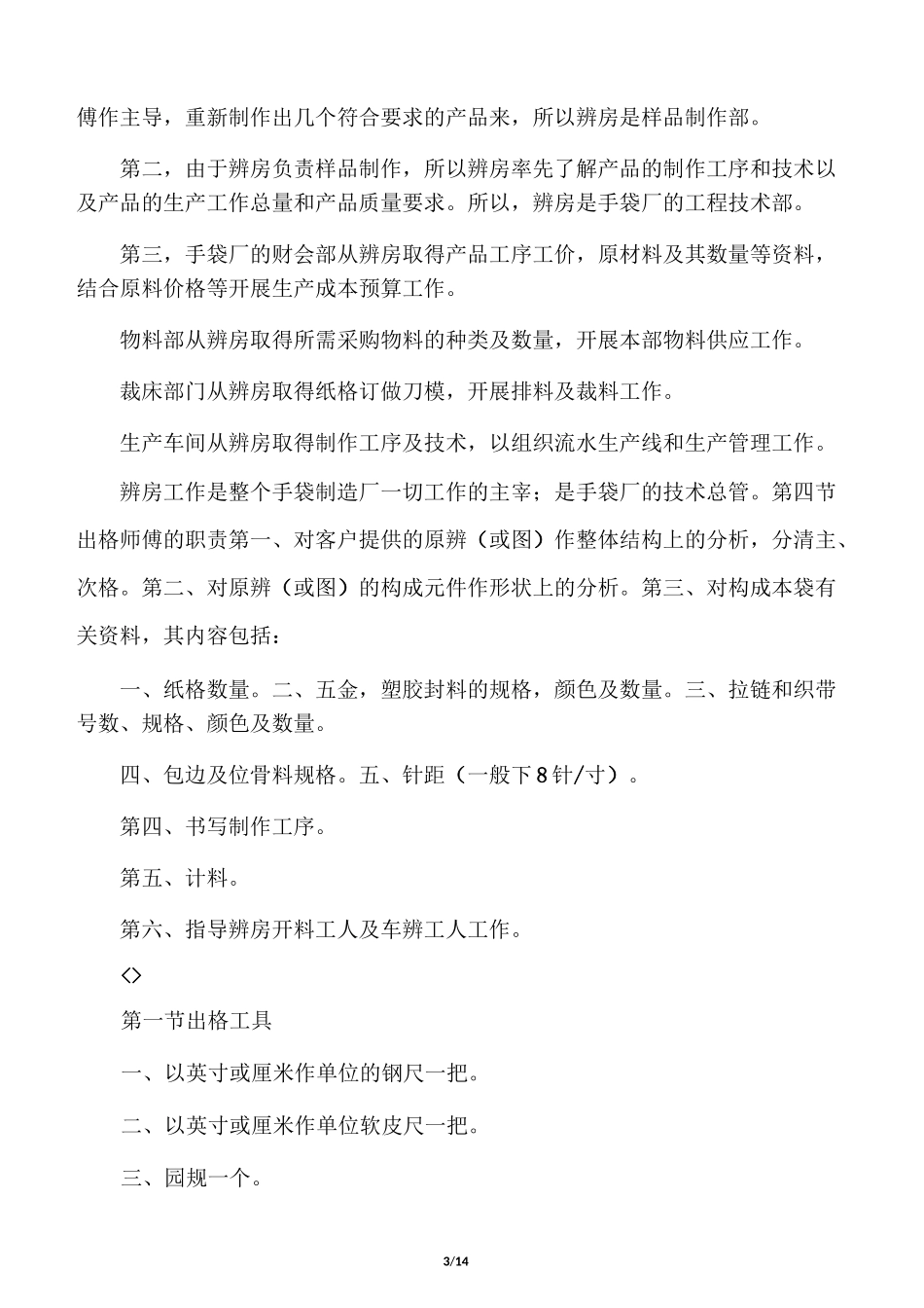 手袋制作方法及工艺流程_第3页