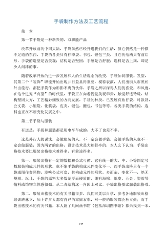 手袋制作方法及工艺流程