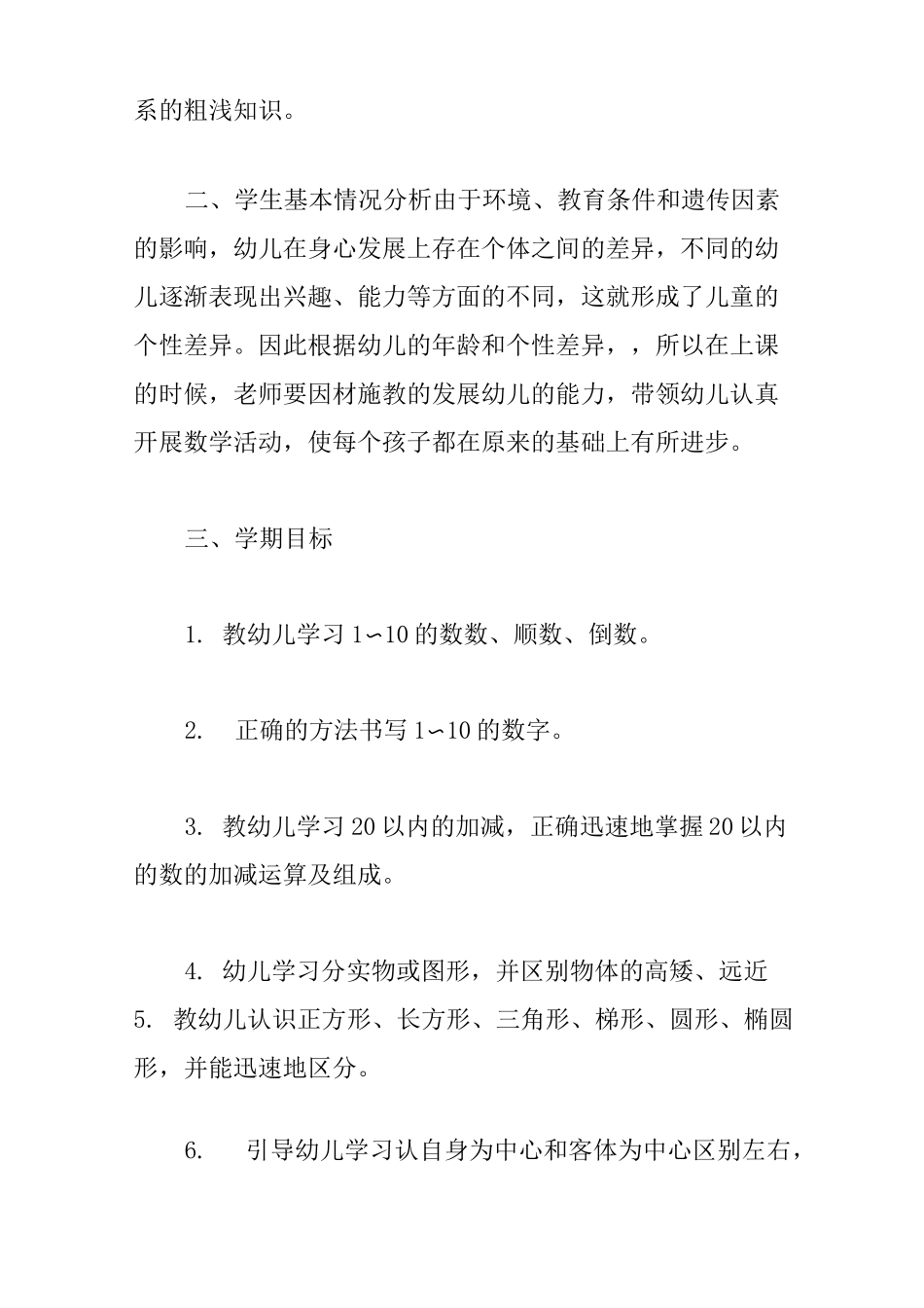 幼儿中班数学教学计划5篇_第2页