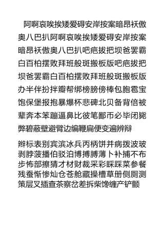 常用7000汉字北魏楷书繁体字帖