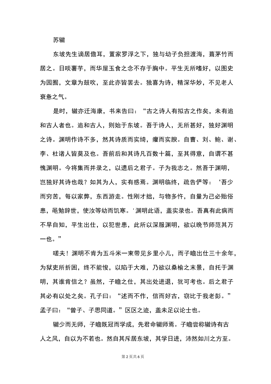 《追和陶渊明诗引 苏辙》阅读答案（附译文）_第2页