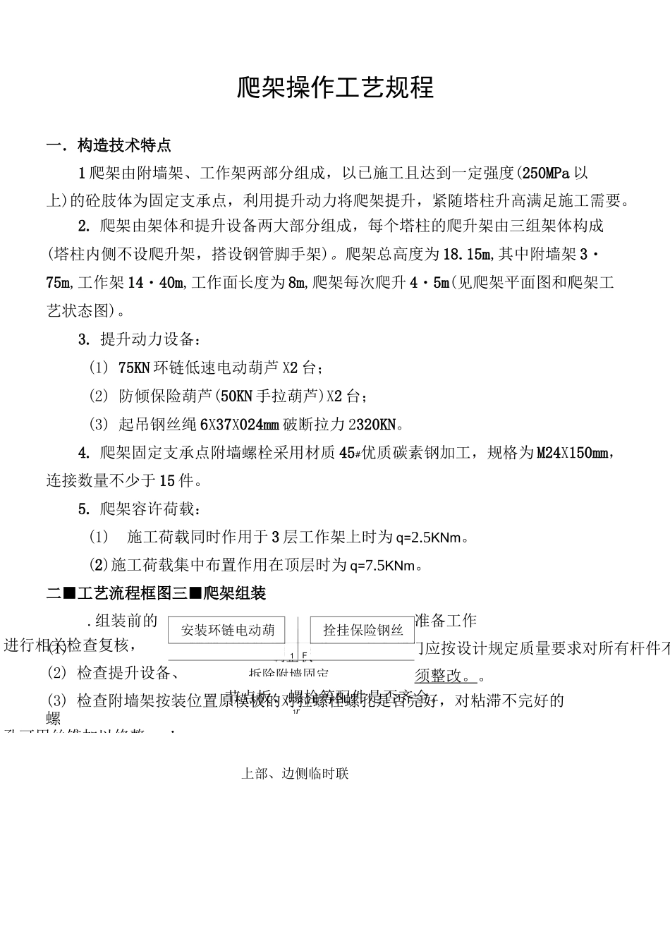 爬架操作工艺规程_第1页