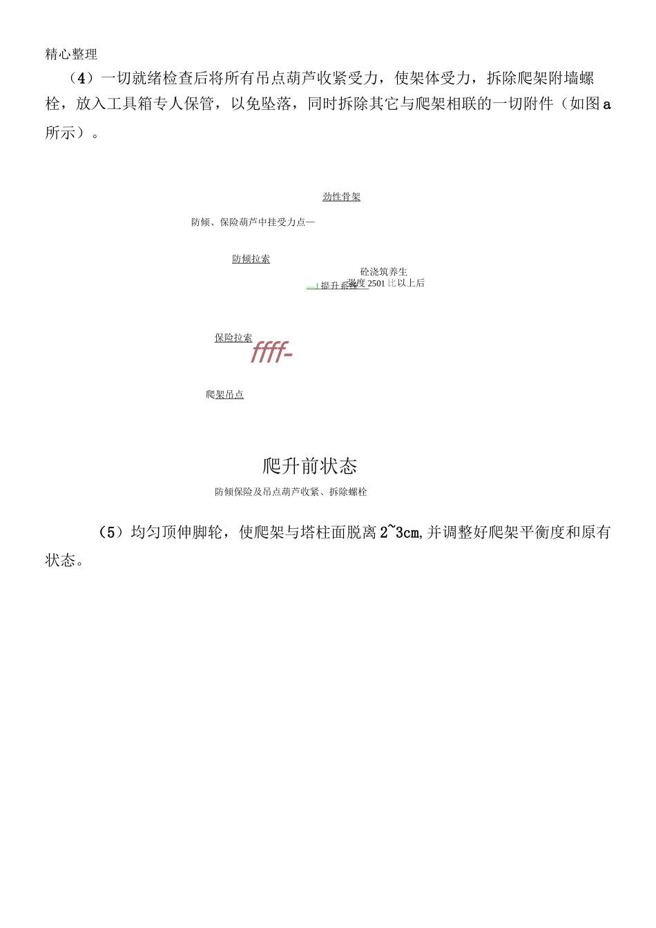 爬架操作工艺规程_第3页