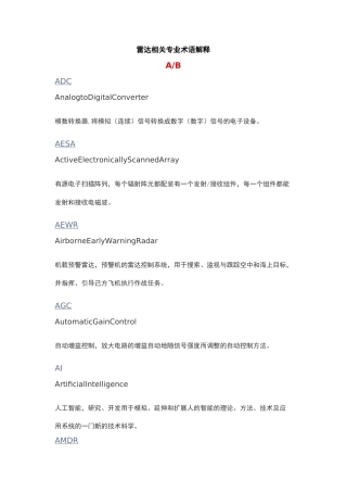 雷达专业术语解释