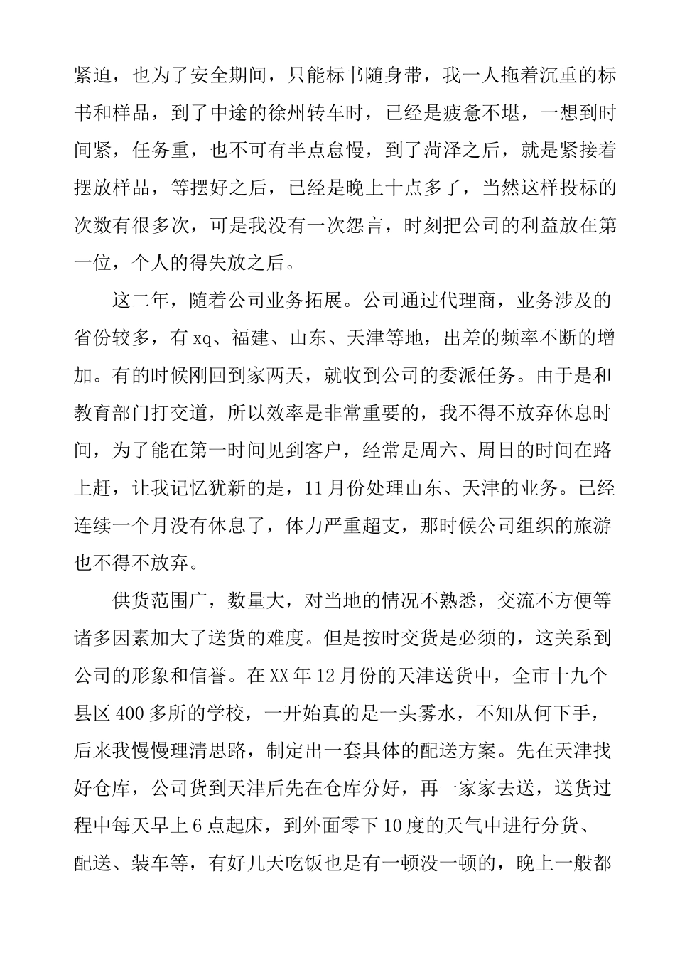 500字劳动模范事迹材料_第2页