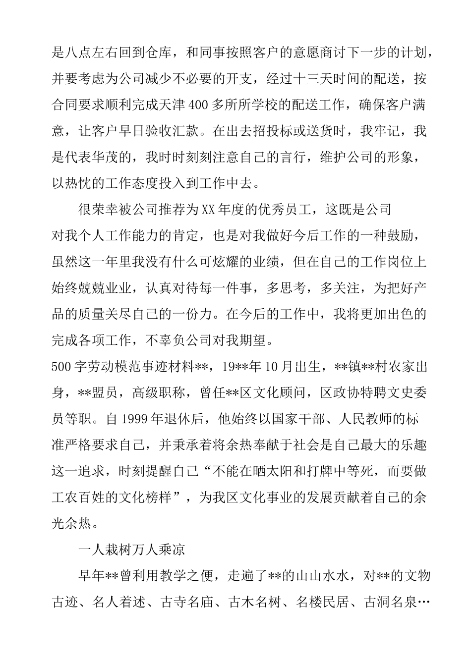 500字劳动模范事迹材料_第3页