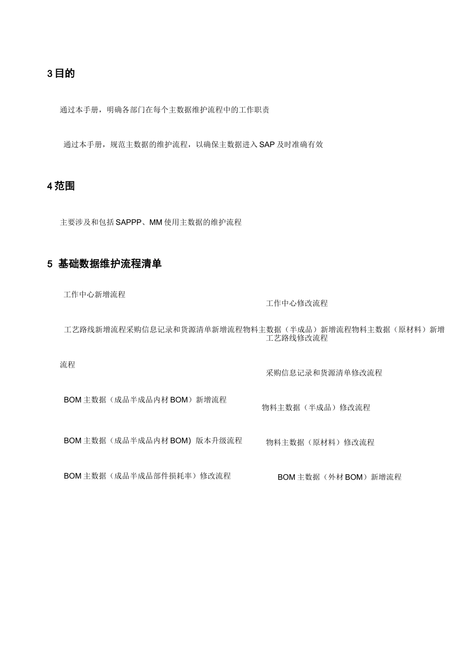 基础数据维护管理手册_ERP系统_第2页