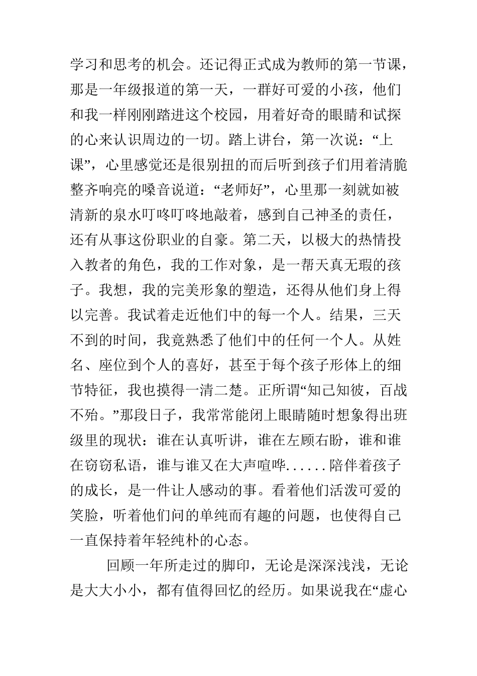 教师教育教学成长故事_第3页