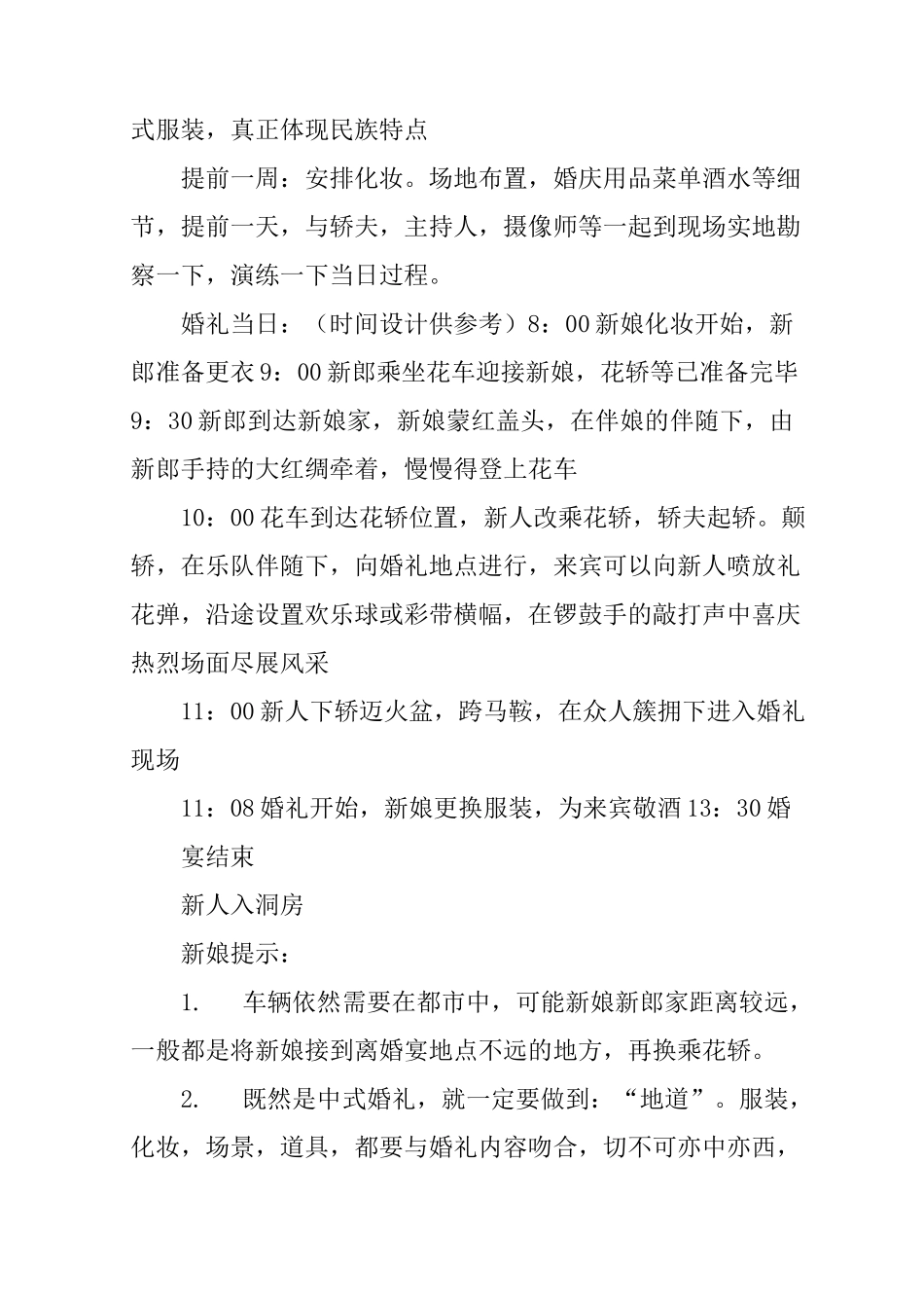 中式婚礼策划方案_第2页