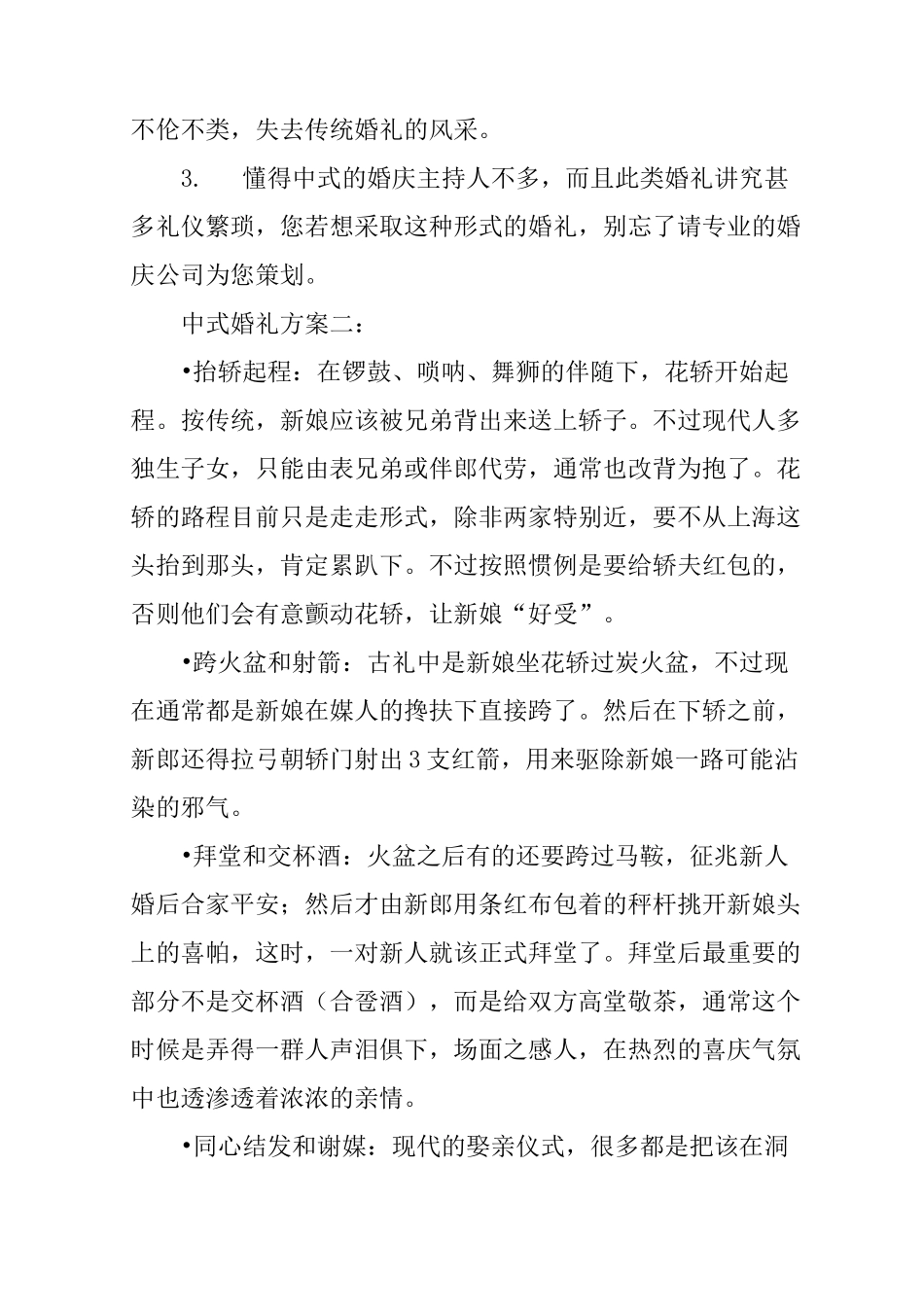 中式婚礼策划方案_第3页